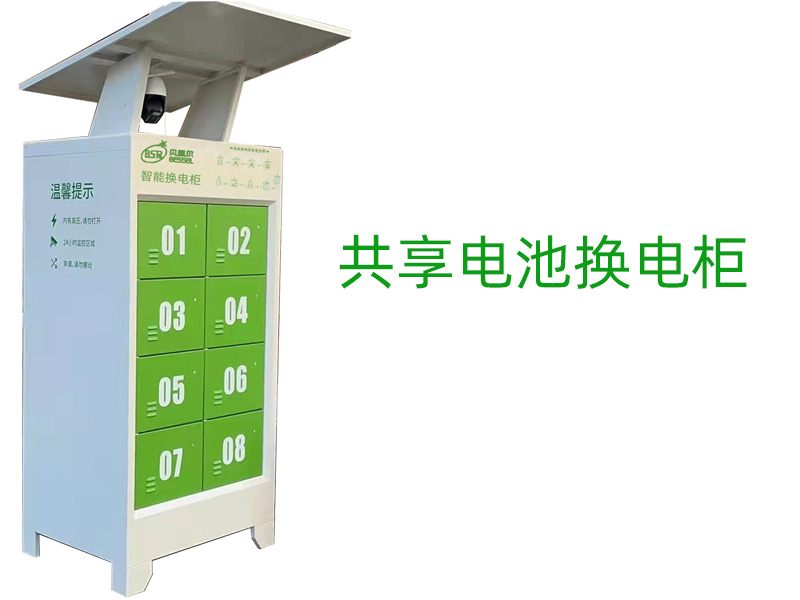 換電柜前景怎么樣？安不安全？