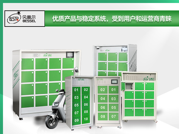 貝塞爾換電柜：優(yōu)質(zhì)產(chǎn)品與穩(wěn)定系統(tǒng)，受到用戶和運(yùn)營商青睞