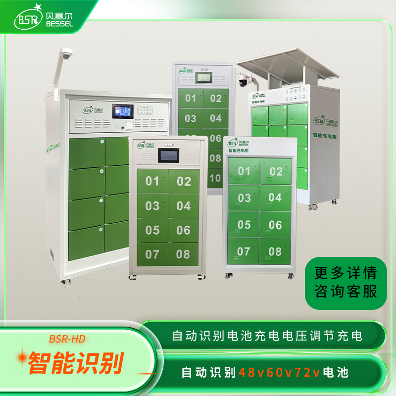 電動(dòng)車(chē)充電柜換電柜智能共享貝塞爾鋰電池電瓶車(chē)外賣(mài)小區(qū)單位快遞