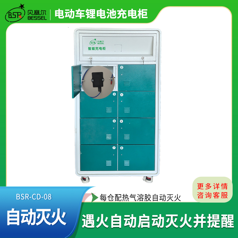 電動(dòng)車(chē)電瓶充電柜8倉(cāng)智能斷電消防滅火安全煙霧報(bào)警小區(qū)單位園區(qū)快遞
