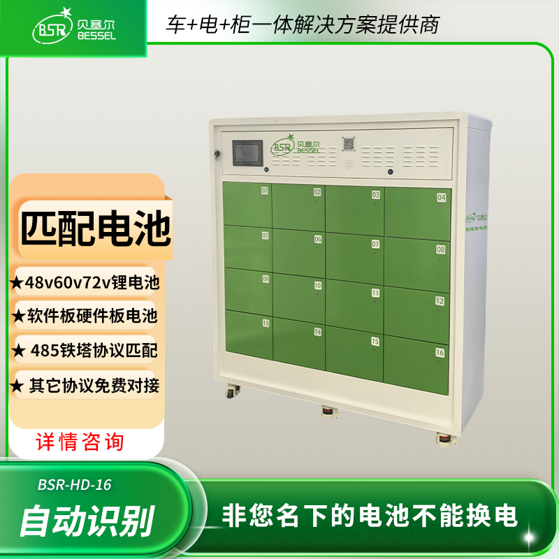 電瓶車共享換電柜貝塞爾16倉外賣電動(dòng)車鋰電池充電站60V72V48V