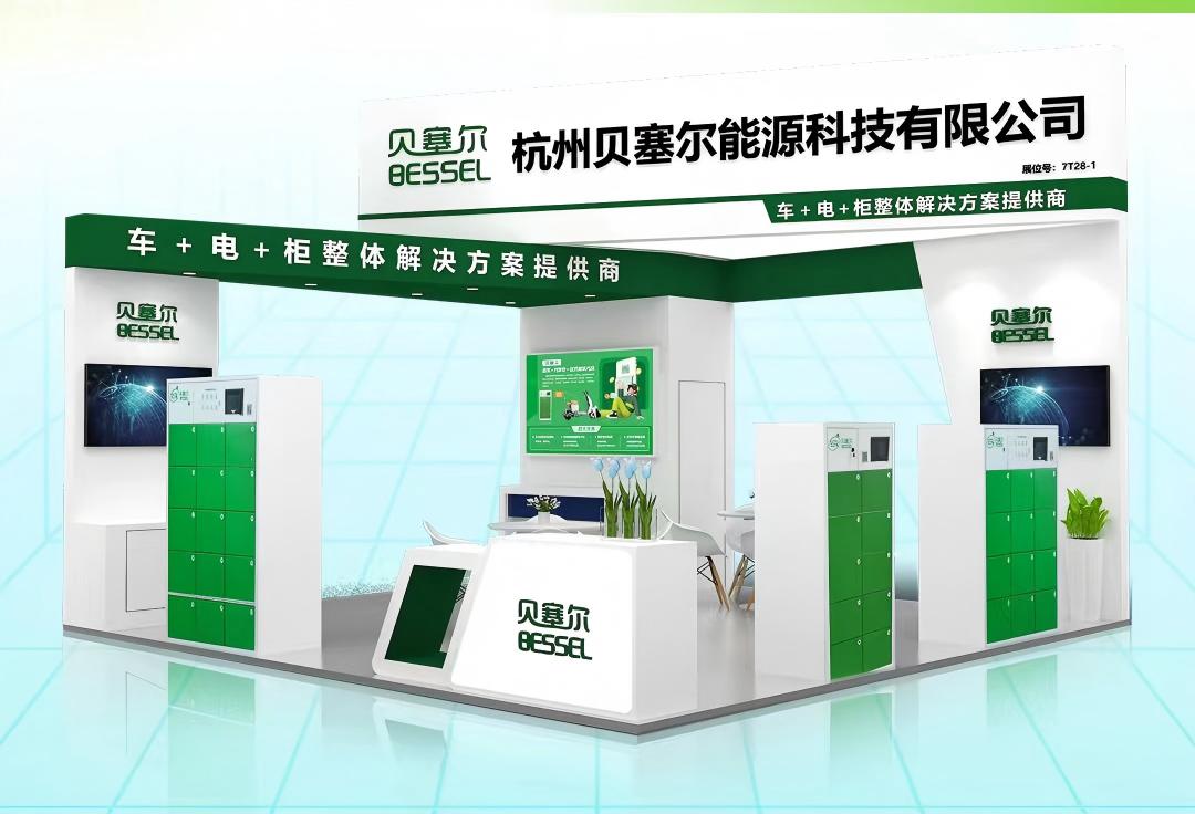 貝塞爾與您相約第42屆中國(guó)江蘇國(guó)際新能源電動(dòng)車及零部件交易會(huì)