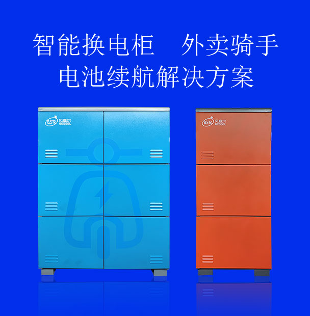 智能換電柜，外賣騎手電池續(xù)航的解決方案